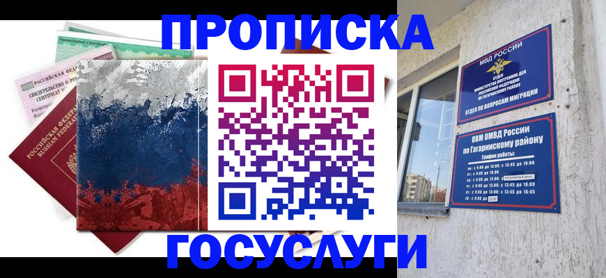 прописка для школы в Сосновке