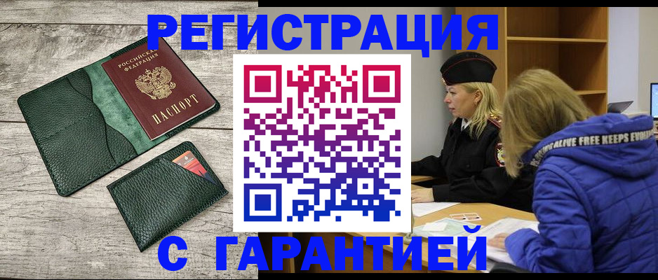 прописка паспорт в Сосновке